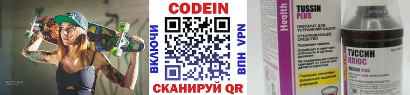 Codein Purple Drank  купить  цена  Энгельс 